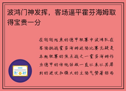 波鸿门神发挥，客场逼平霍芬海姆取得宝贵一分
