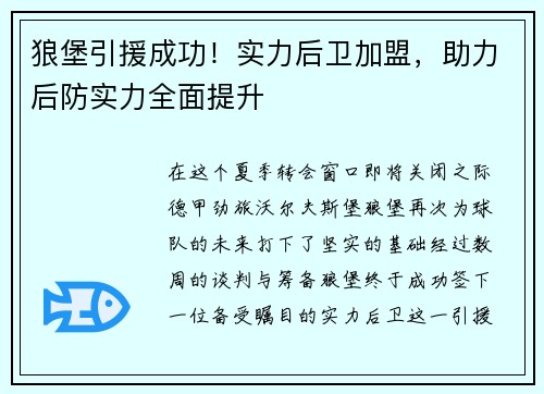 狼堡引援成功！实力后卫加盟，助力后防实力全面提升