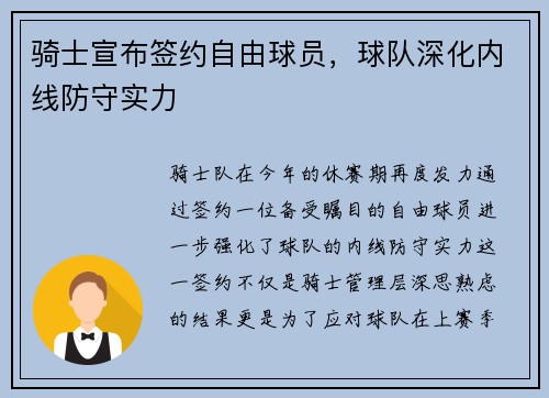 骑士宣布签约自由球员，球队深化内线防守实力