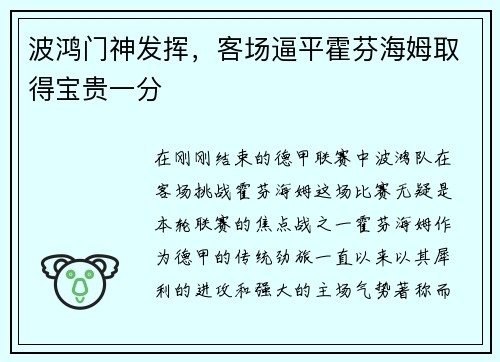 波鸿门神发挥，客场逼平霍芬海姆取得宝贵一分