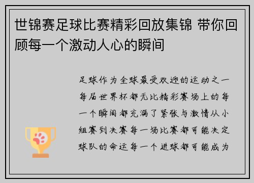 世锦赛足球比赛精彩回放集锦 带你回顾每一个激动人心的瞬间